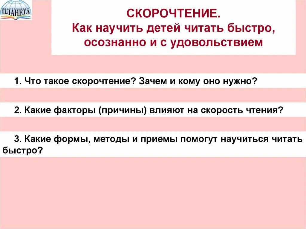 Читать 1 мин. Как научиться быстро читать. Как научиться быстро читать за минуту. Как научитьсябыстрачитать. Как быстро научить читать.