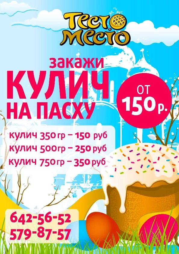 Принимаю заказы на куличи. Объявление куличи. реклама куличей к пасхе. закажи кулич. куличи пасхальные объявления.