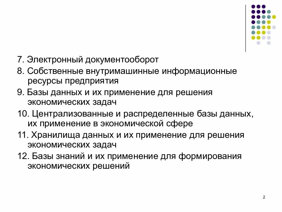 Информационный ресурс организации является. К внутримашинным информационным ресурсам предприятия относятся. Внутримашинные информационные ресурсы предприятия это. Внутримашинные структурированные информационные ресурсы. Собственные информационные ресурсы предприятия это.