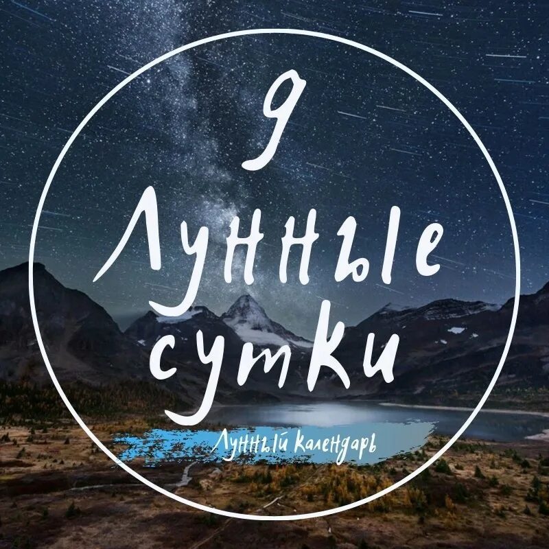 9 лунный день характеристика дня. 9 Лунный день. Символ 9 лунных суток. 9 Лунные сутки летучая мышь. 9 Лунные сутки магия.