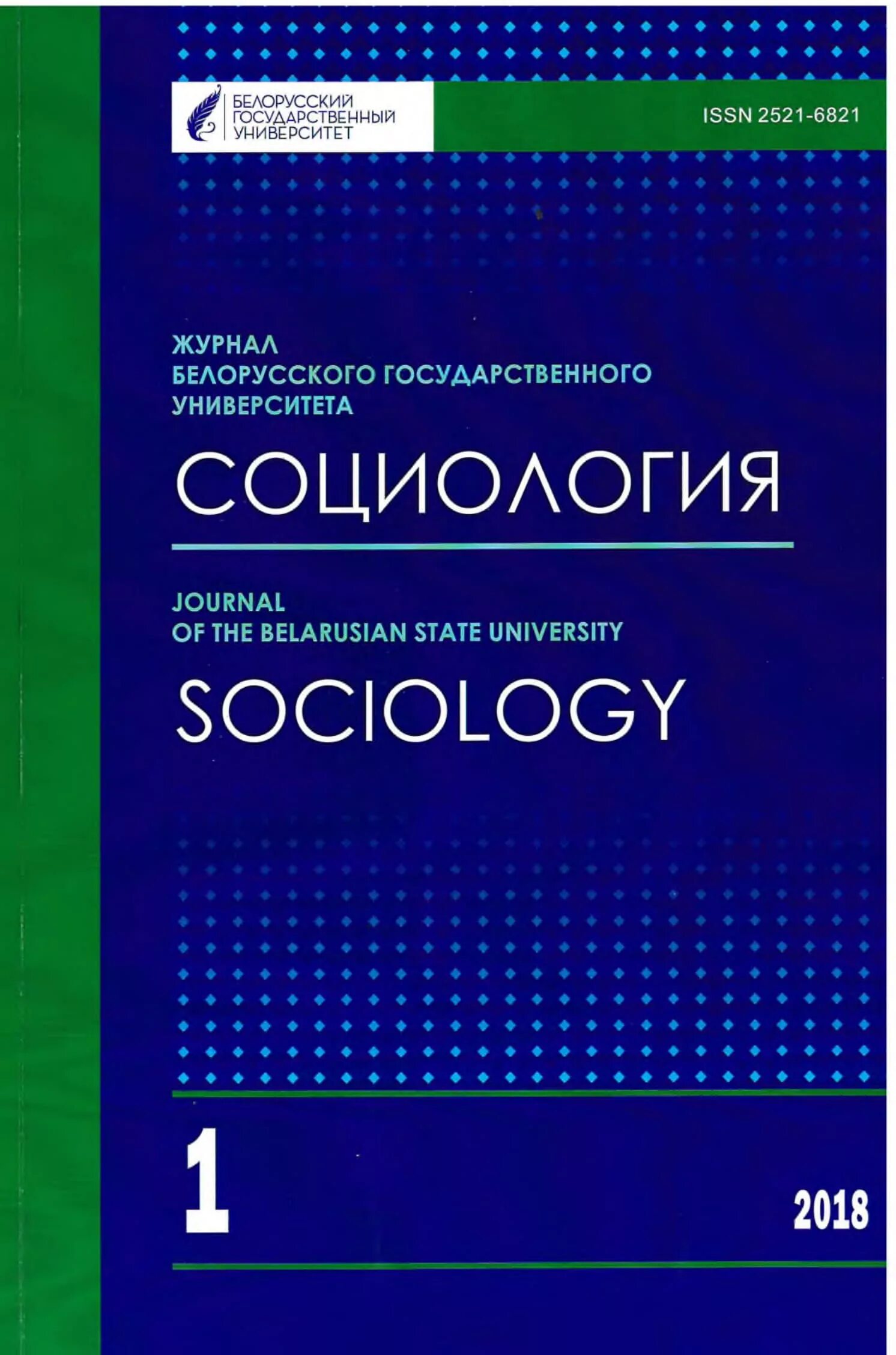 Что изучают на факультете социологии. Институт бизнеса бгу минск. Социологический факультет профессии. Социологический факультет профессии. Эмблема бурятского государственного университета.