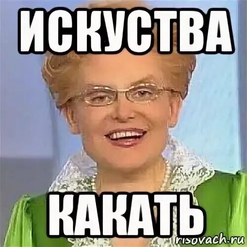Я какаю