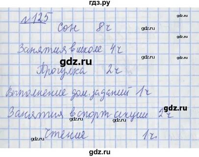 Математика 4 класс 124 упражнение