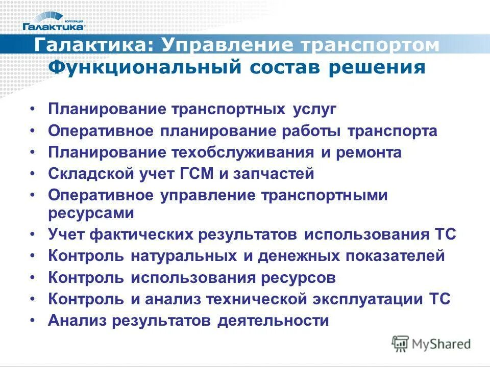 Отчет по путевым листам в 1с. Планирования перевозок грузов схема. Планирование на транспорте. Документ планирования транспорта. Документ планирования транспорта.