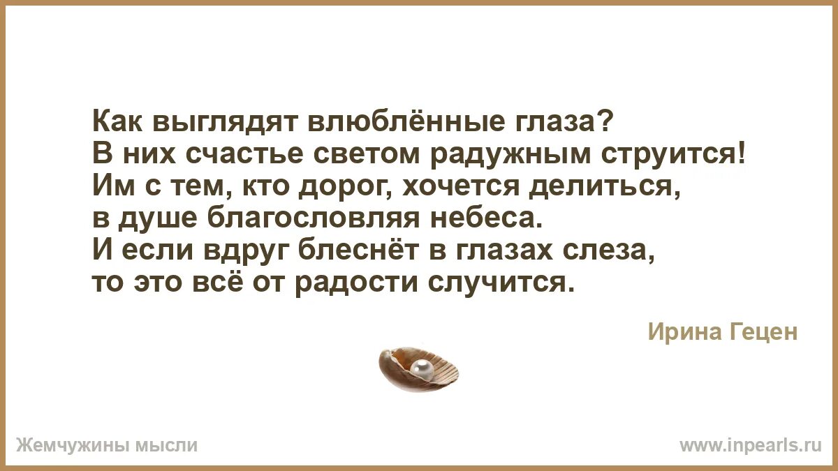 Душа глаза стихи. Как выглядят влюблённые глаза. Влюбленные глаза цитаты. Цитаты про влюблённые глаза. Цитаты про влюбленный взгляд.