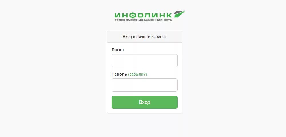 Портал инк личный кабинет войти. Инфолинк. Инфолинк личный кабинет Щелково. Инфолинк личный кабинет войти. Инфолинк Монино.