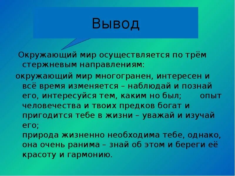 Россия в мире вывод. Вывод окружающий мир 3 класс. Вывод по окружающему миру 2 класс. Жизнь в море презентация Гармония 4 класс.