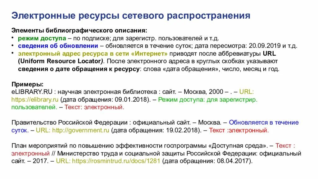 Библиографическое описание библиографическая ссылка. ГОСТ Р 7.0.100-2018 библиографическое описание. ГОСТ Р 7.0100-2018 библиографическая запись библиографическое описание. Библиографическое описание ГОСТ 2020. ГОСТ 2018 библиографическое описание.