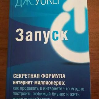 Книга запуск