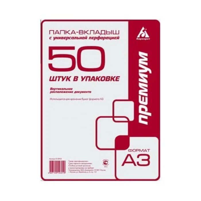 Папка av. Папка вкладыш а3 Бюрократ. Папка-вкладыш 013av3 Buro. Папка-вкладыш с перфорацией а-3 Бюрократ 50 шт/уп. 30мкм. "Горизонталь. Папка файл-вкладыш а3 30мкм Attache вертикальный, 50 шт.