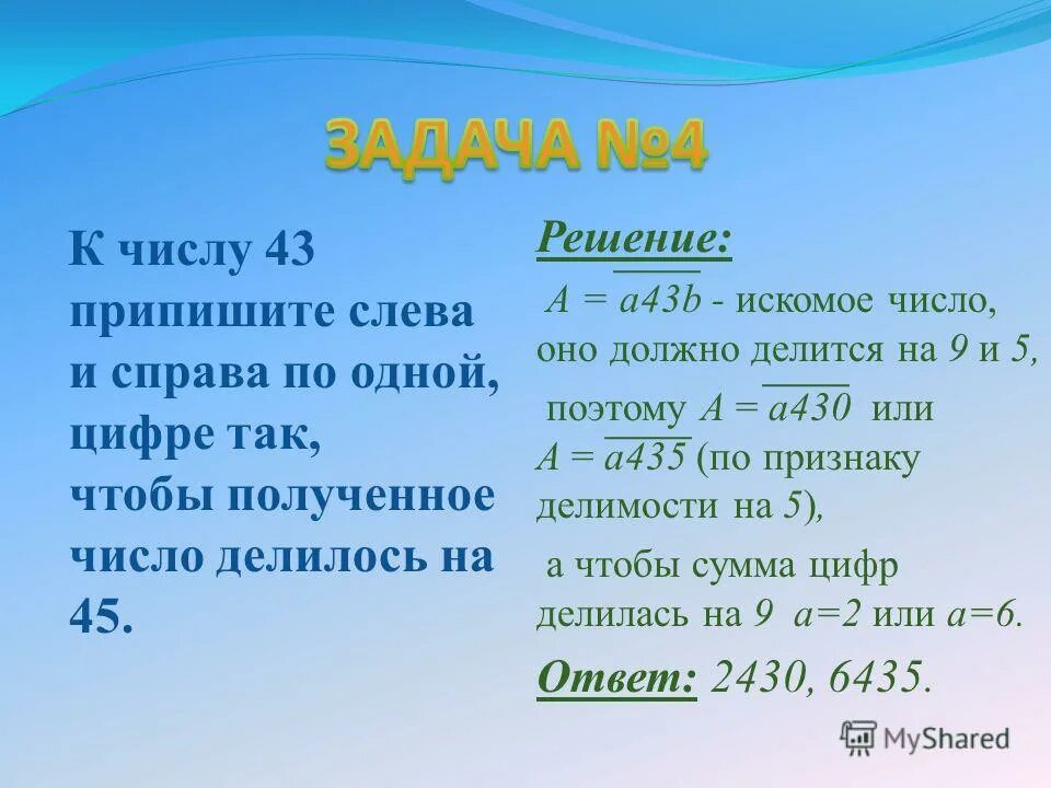 Математика число 9. Образование числа 9. Цифры кратные четырем. Что означает число девять. Математика число 9 старшая группа.