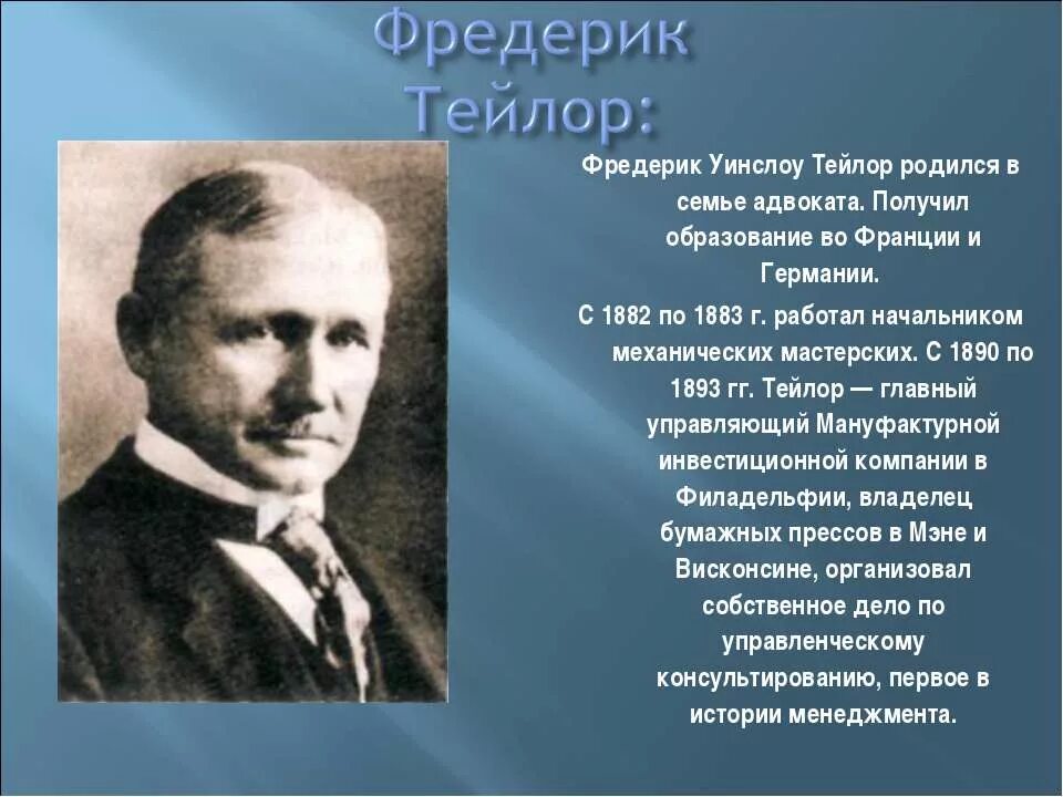 F management. родоначальник классической школы менеджмента тейлор. школа научного управления тейлор, гилберт, гант (1885 – 1920). F management. фредерик тейлор школа научного управления.