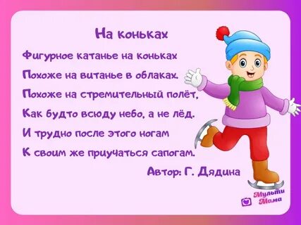 Стихи про спортивную