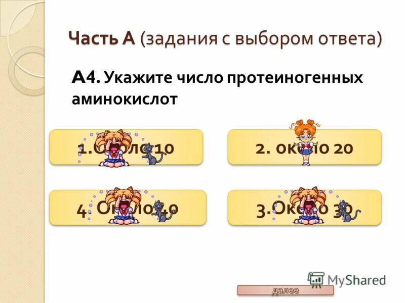 Миоглобин структура. Функции белков в организме двигательная. Состав простых и сложных белков таблица. Белки выберите ответ. Белки выберите ответ.