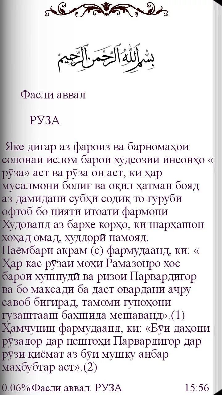 Нияти кушодани рамазон. Сура Руза. Руза китоби. Руза дуоси. Нияти Рӯза.