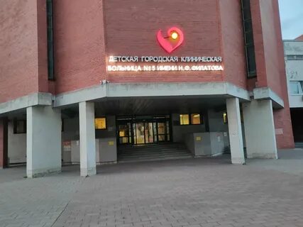Детская 5 санкт петербург