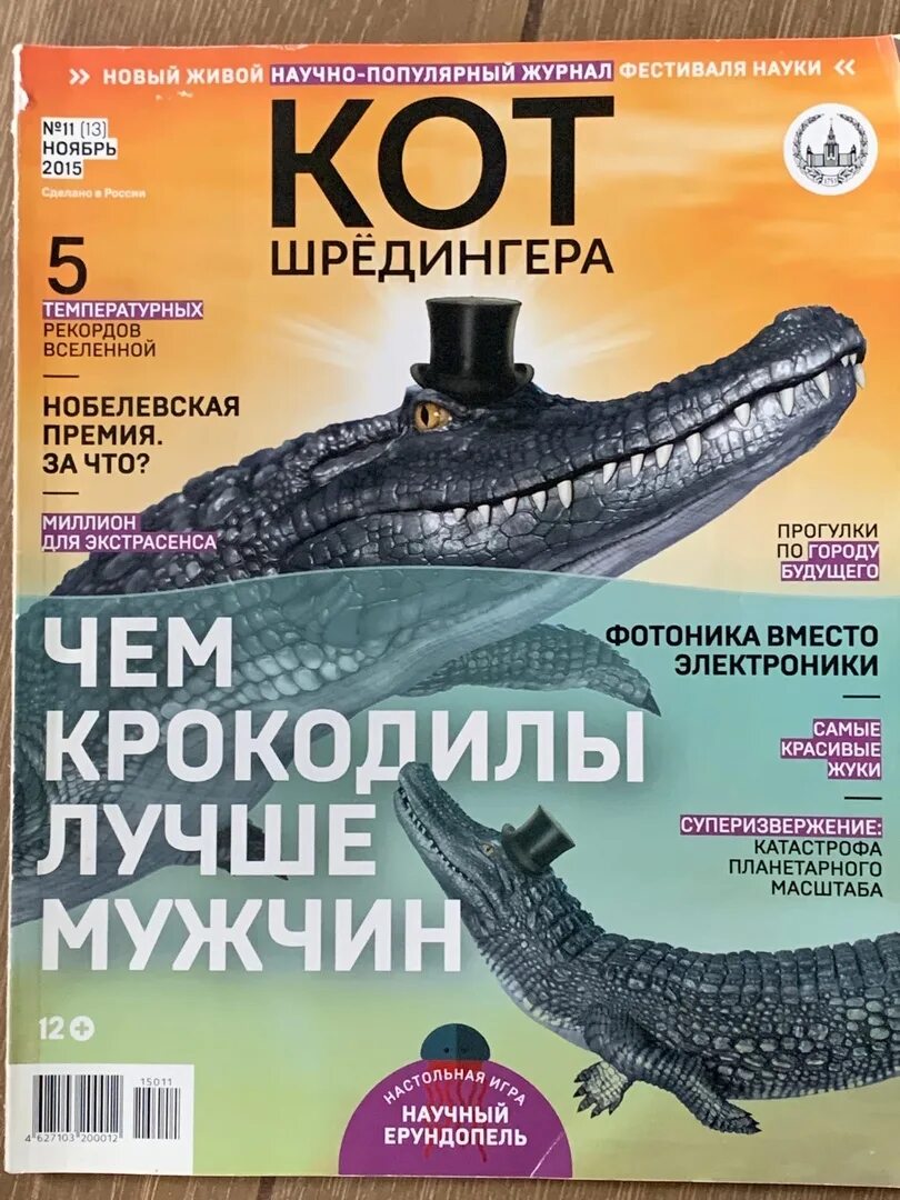 Научные журналы 2015. Научно-популярные журналы. популярные научные журналы. современные научно популярные журналы.