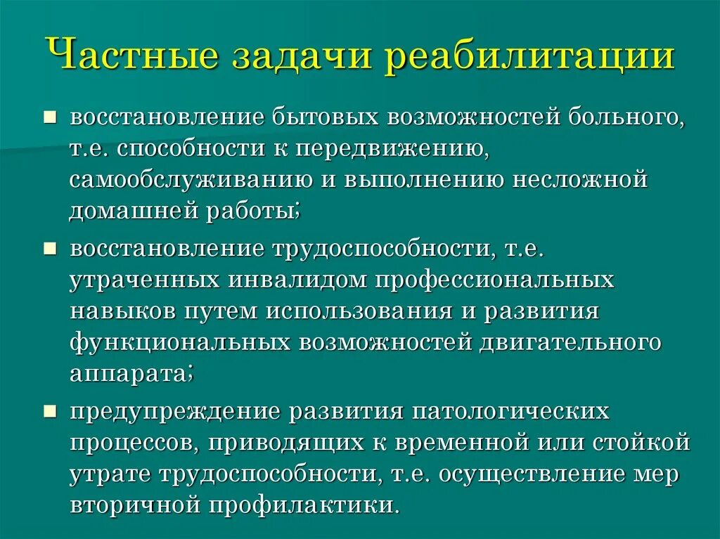 Цели медицинской реабилитации. Задачи пациента в проведении реабилитации. Методики реабилитации. Основные задачи медицинской реабилитации.