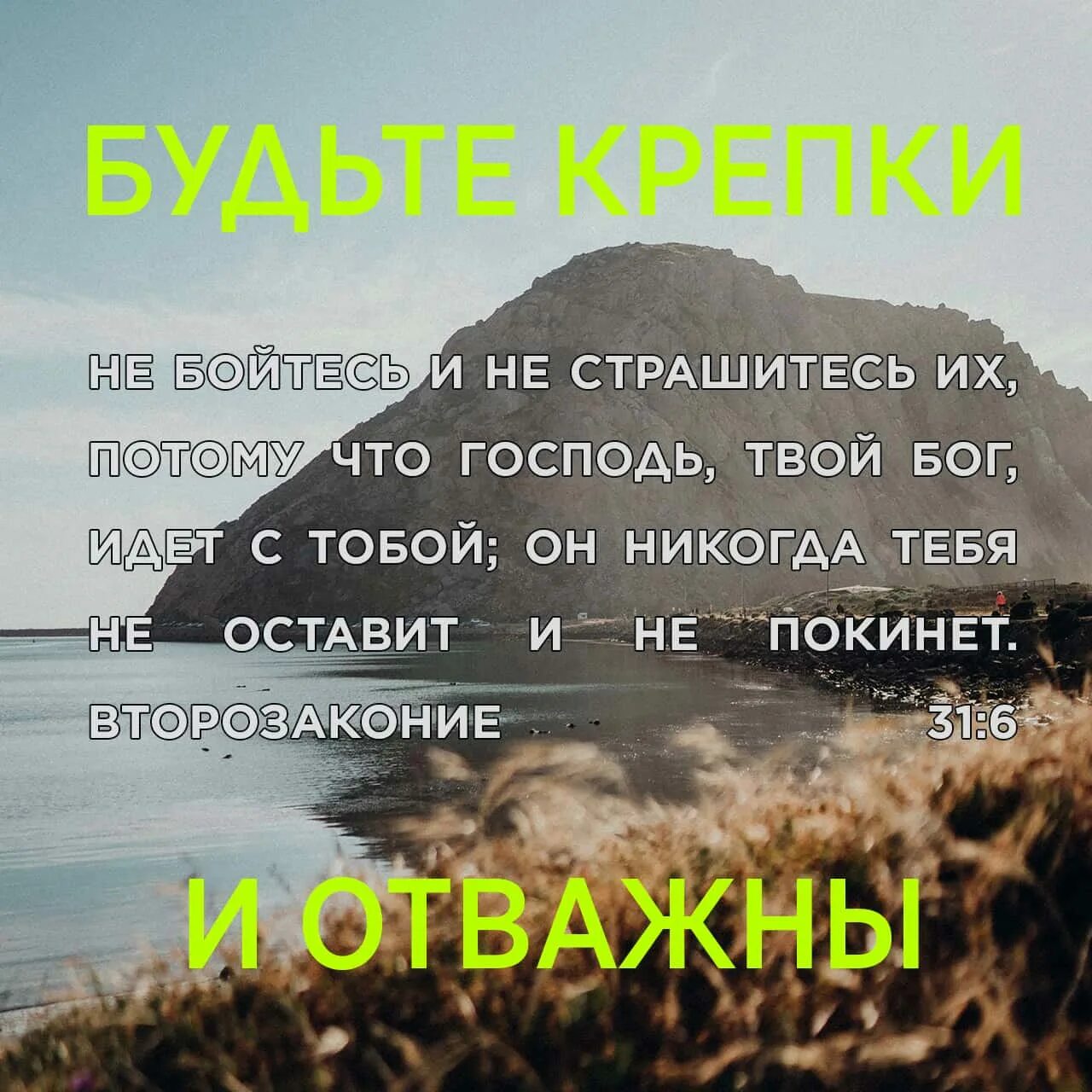 Второзаконие 28 глава. Будьте тверды и мужественны. Будьте тверды и мужественны не бойтесь и не страшитесь. Будь тверд и мужественен Библия. Будь тверд и мужественен Библия Второзаконие.