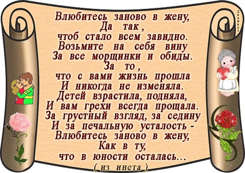 Влюбитесь в жену стихотворение. Стих влюбитесь заново в свою жену. Стих влюбитнсь заноново в жене. Стихи влюбился в свою жену. Влюбись заново в свою жену стихи.