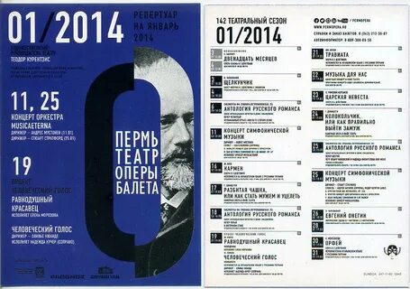 Оперный театр пермь афиша