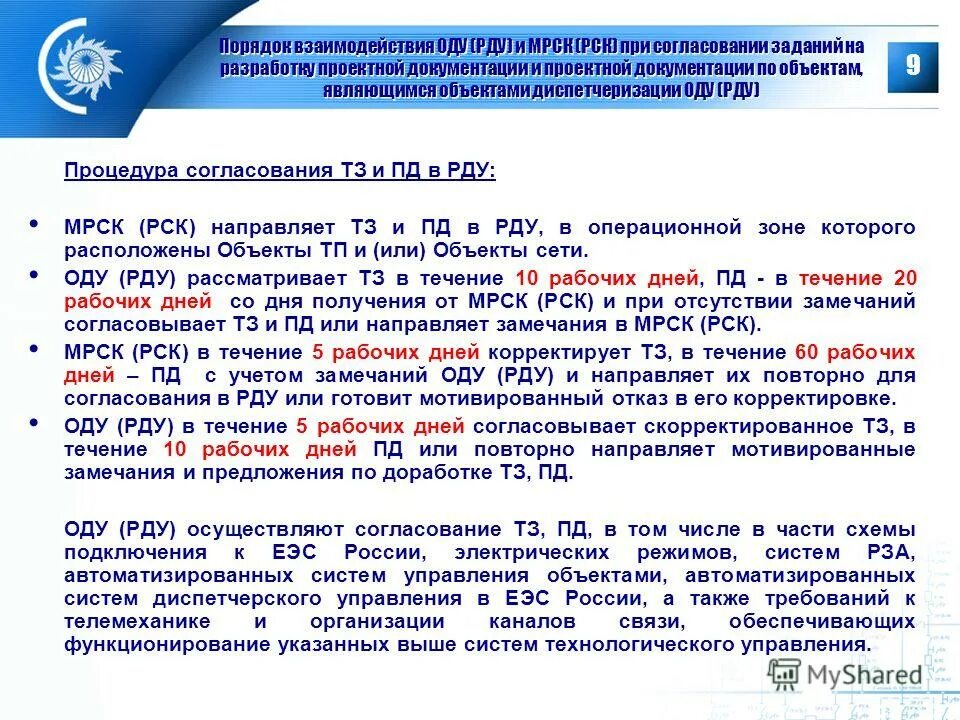 Таможенный тариф ес. Регламент еэс. Согласование технологического присоединения. Регламент еэс. Регламент еэс.