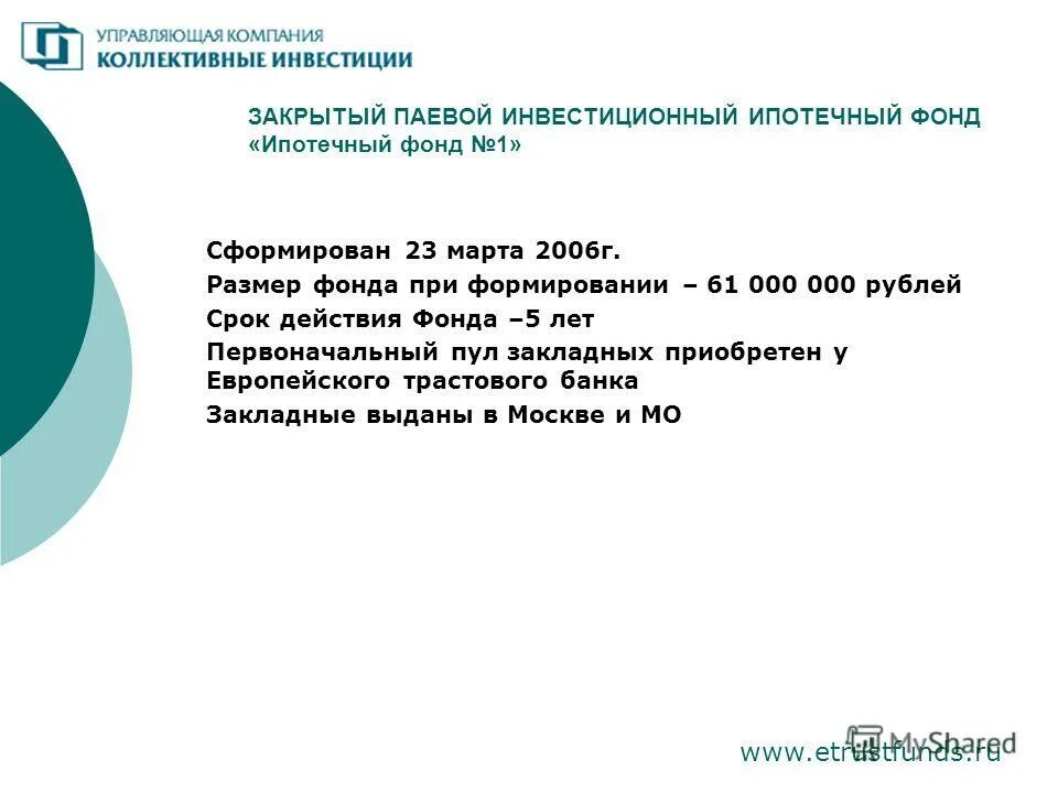 инвестиционный фонд кредиты. ипотечный фонд. фонды коллективного инвестирования. инвестиционный фонд кредиты. практические аспекты залога на примере банка.