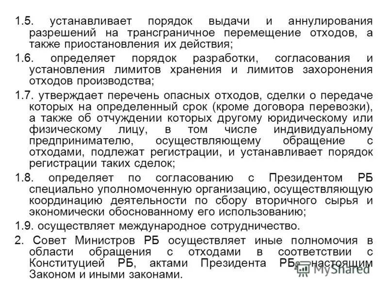 закон рб об обращении