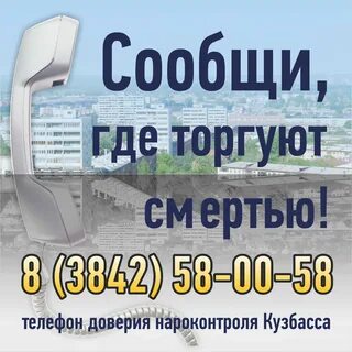 Номер телефона кузбасс