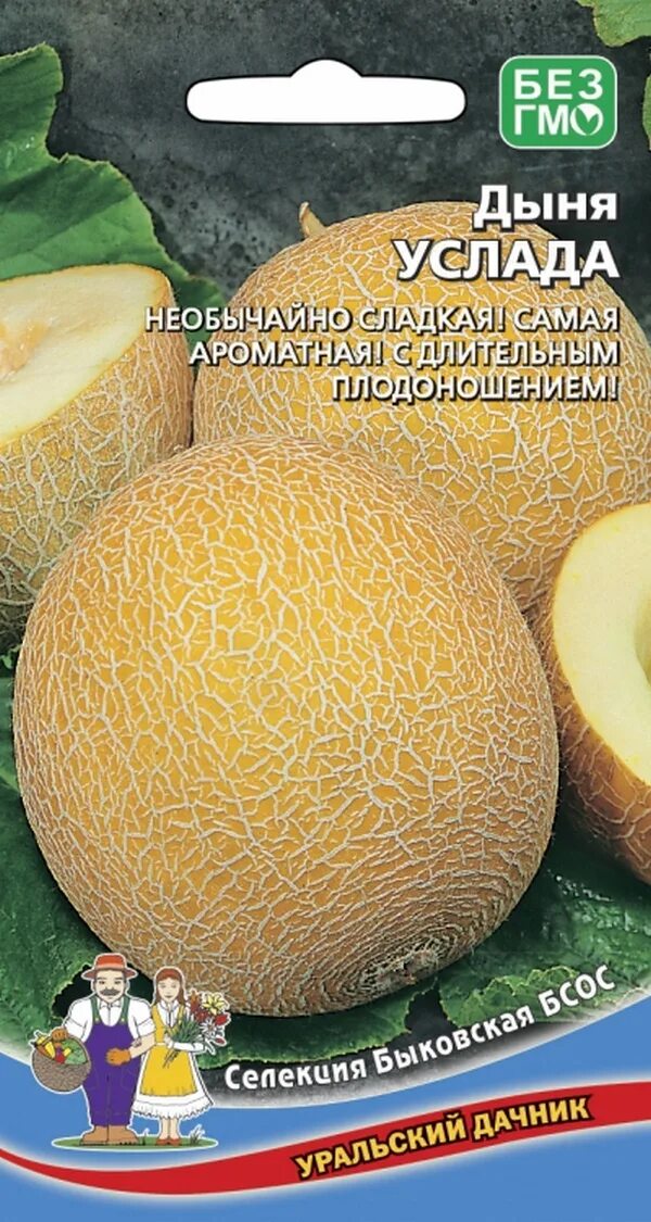 Дыня уральский. Дыня чудо-юдо 10шт/10. Дыня Уральский Скороспел. Дыня Каротель f1 1гр/10.