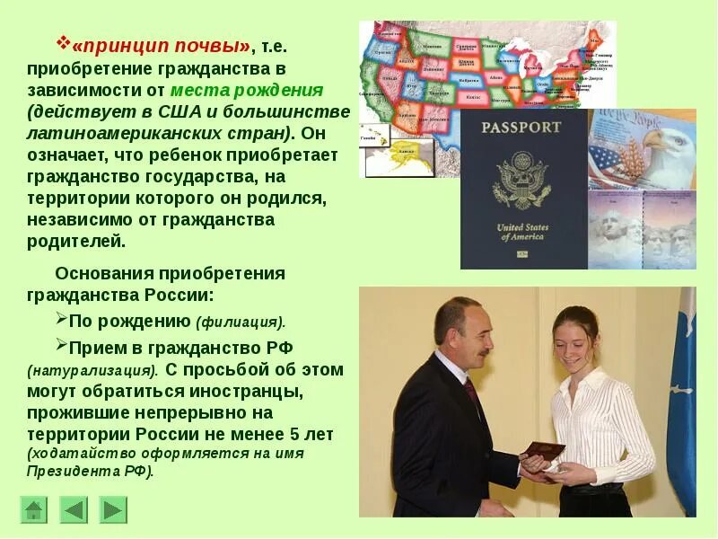 Приобретение гражданства по праву почвы. Приобретение гражданства принцип почвы. принцип почвы. принцип почвы в гражданстве.