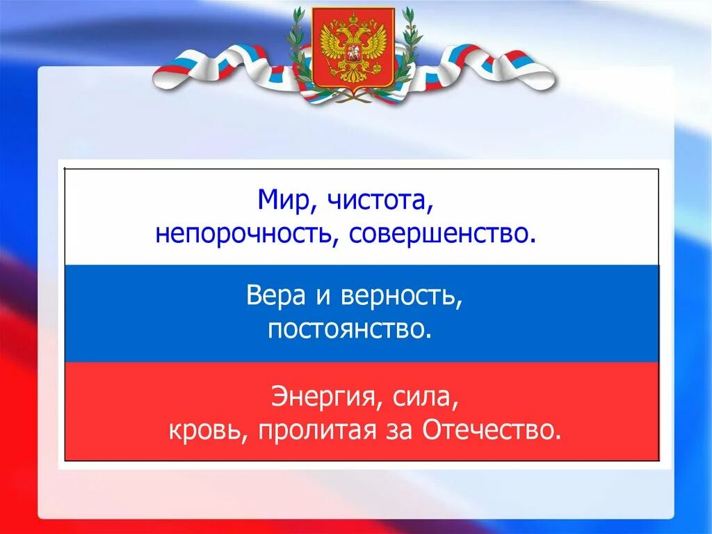 Кто автор российского триколора. Флаг России. Цвета российского флага. Значение цветов флага России. Флаг России цвета значение.