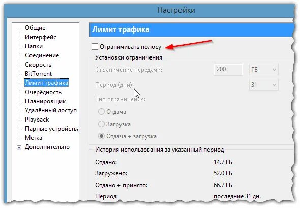Ограничение трафика. Как убрать ограничение скорости интернета. установить лимит трафика. как ограничить скорость интернета. как снять ограничение скорости интернета на пк.