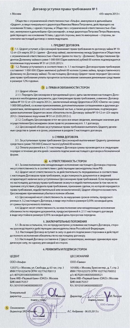 Соглашение об уступке прав требования образец. Договор уступки требования цессии образец. Договор уступки прав образец.