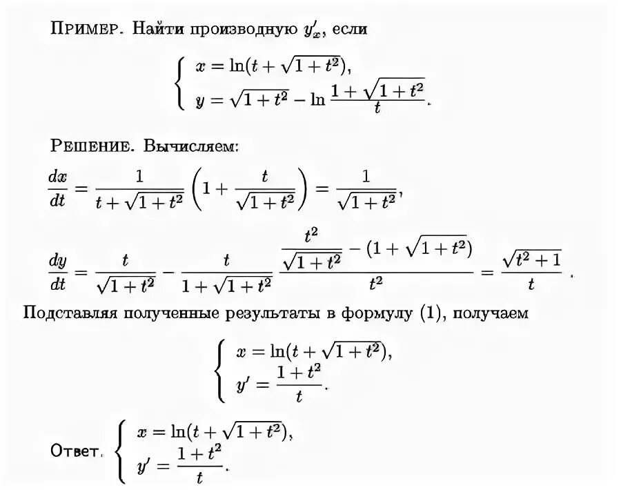 Найти производную y x функции заданной параметрически. Найти производную y x функции заданной параметрически