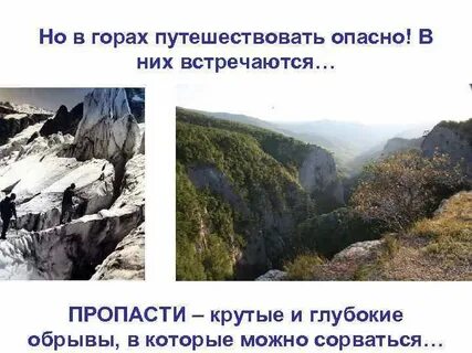 Зачем горе