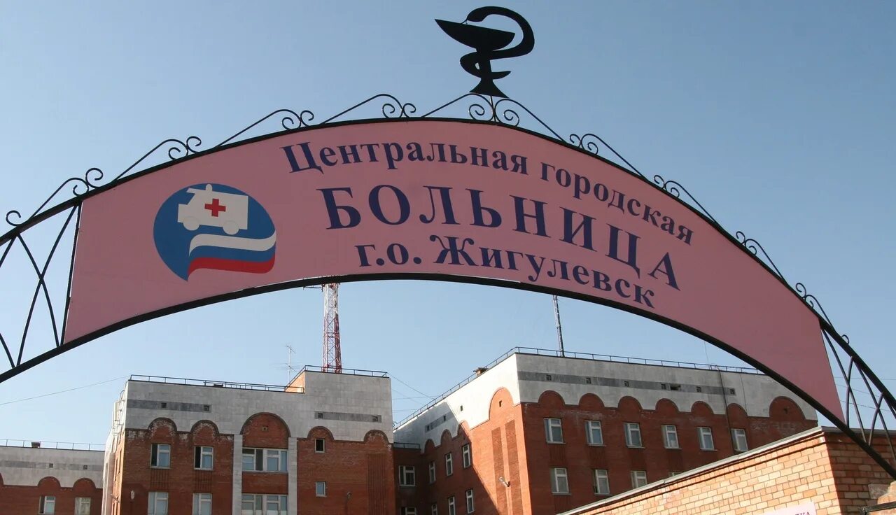 Больница жигулевск. Жигулевская цгб. главный врач жигулевской цгб.