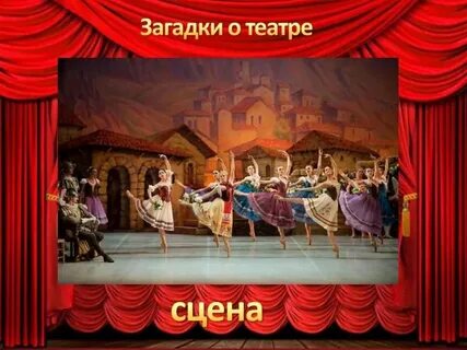 Детям о театре