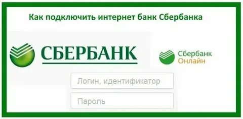 Пошаговая инструкция как подключить банк мобильный