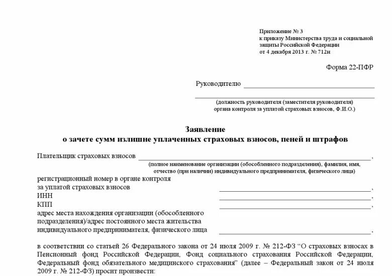 Обращение в фонд пенсионного и социального. Образец заявления обращения в пенсионный фонд. Пример заявления обращения в ПФР. Заявление в свободной форме образец в пенсионный фонд. Заявление о перерасчете пенсии.