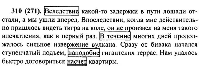 Спишите подчеркните одной чертой производные предлоги. Перепишите производные предлоги. Перепишите производные предлоги образованные. Производные предлоги из существительных. Производные предлоги образованные из существительных.