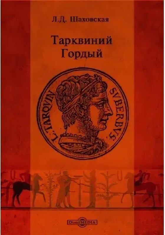 Книга машукова я гордый. Машук б а горькие шанежки рассказы. Книга машукова я гордый. Русь залесская книга. Книга машукова я гордый.