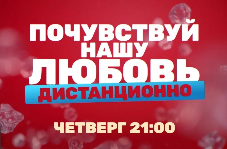 М почувствуй. Почувствуй вкус. М почувствуй. Тнт почувствуй нашу любовь 2007. М почувствуй.