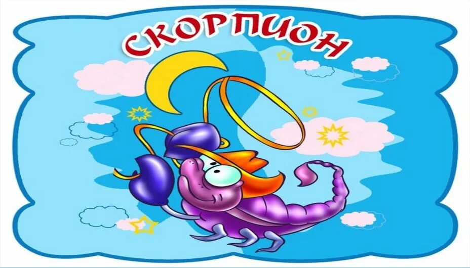 Знаки зодиака смешные. Знаки зодиака. Смешные рисунки знаков зодиака. Смешные рисунки знаков зодиака. Знаки зодиака для детей.