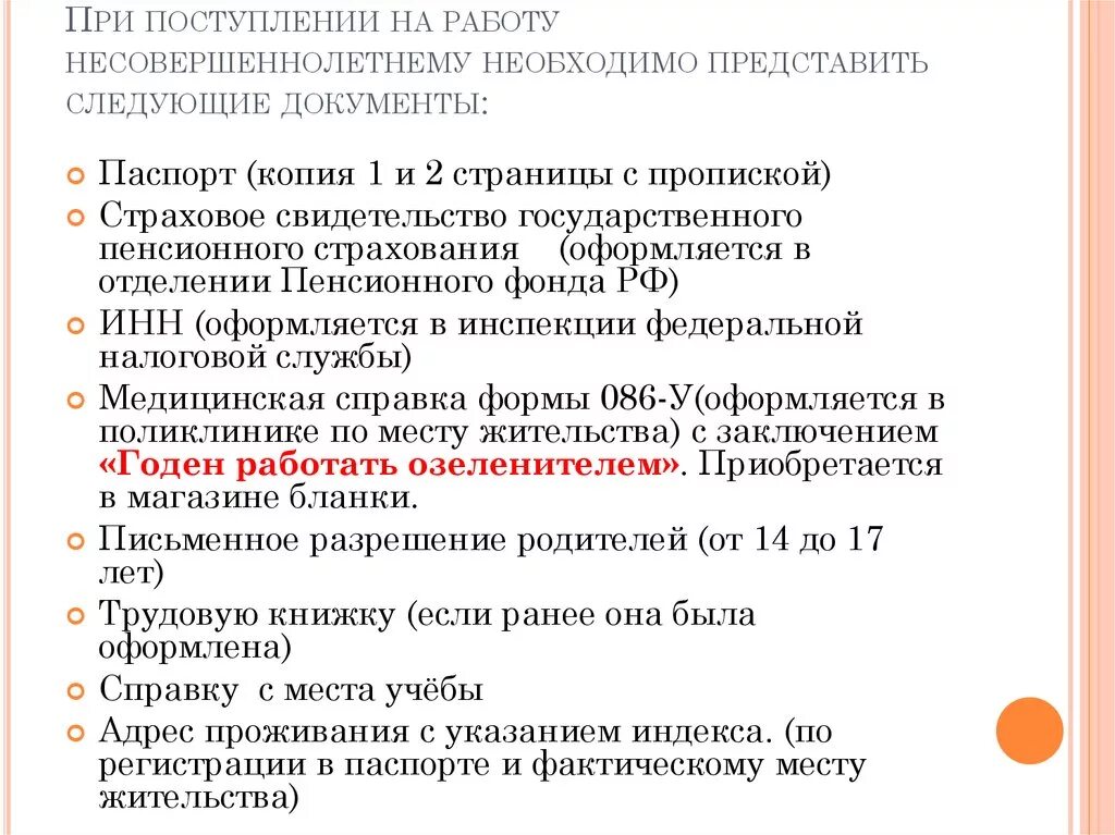 Какие справки нужно предоставить на работу. Документы для приема на работу. Документы для приема на ра. Документы для приема на работу список. Список документов при приеме на работу.