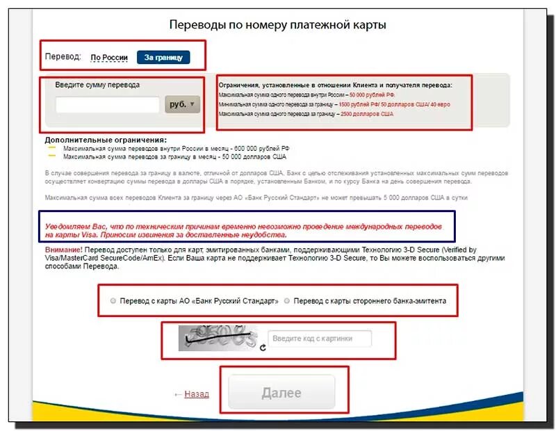 Как из белоруссии перевести деньги в россию. Как перевести деньги зарубежные страны. Перевести деньги из Белоруссии в Россию. Максимальная сумма перевода с карты за границу. Как перевести деньги из Беларуси в Россию.