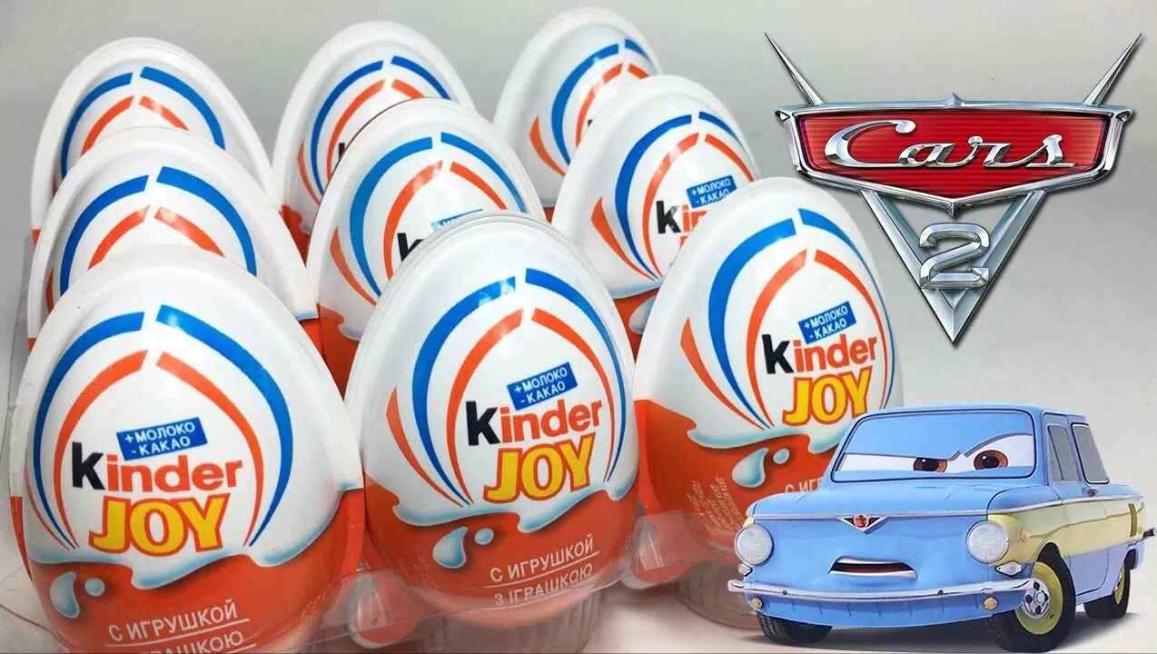 Kinder car. Киндер сюрприз Маквин. Киндер сюрприз Джой для мальчиков. Киндер Джой Тачки.