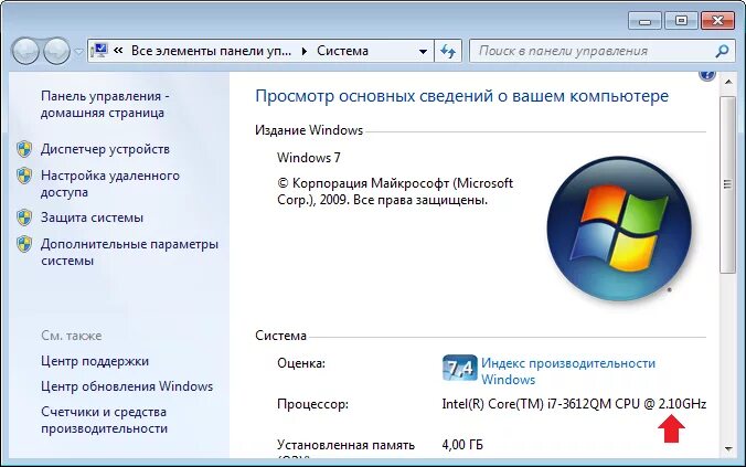 Настройка функции windows. Частота процессора windows 7. параметры производительности виндовс 7. как посмотреть оперативную память на ноутбуке. определить частоту процессора.