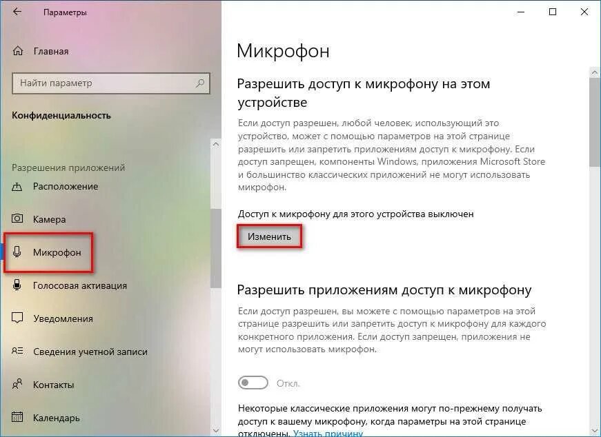 Как настроить микрофон на ноутбуке windows 10. Как включить микрофон windows 10. как включить микрофон на компьютере windows 10. как включить микрофон на компе виндовс 10. как включить микрофон на ноутбуке виндовс 10.