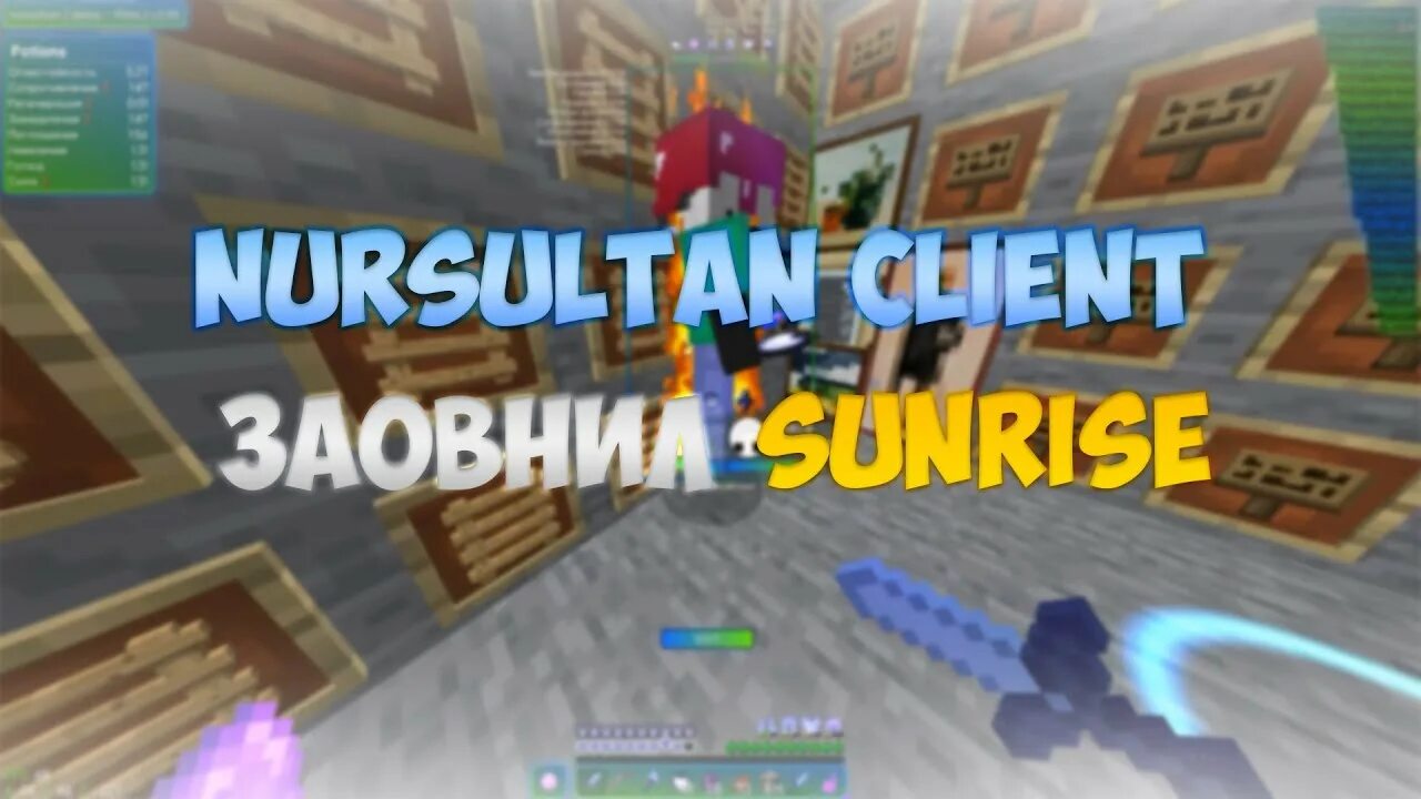 Nursultan client. Nursultan чит. nursultan client logo. nursultan client 1.12.2. нурсултан чит на майнкрафт.